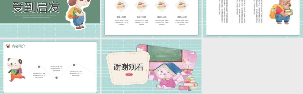 儿童读书分享会教育通用PPT模板.pptx
