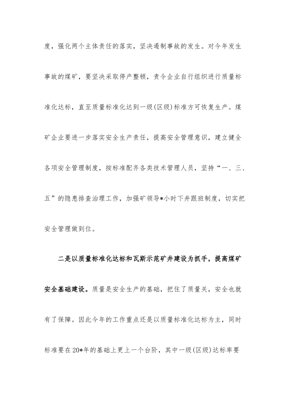 在煤矿安全生产调度会上的讲话材料.docx_第2页