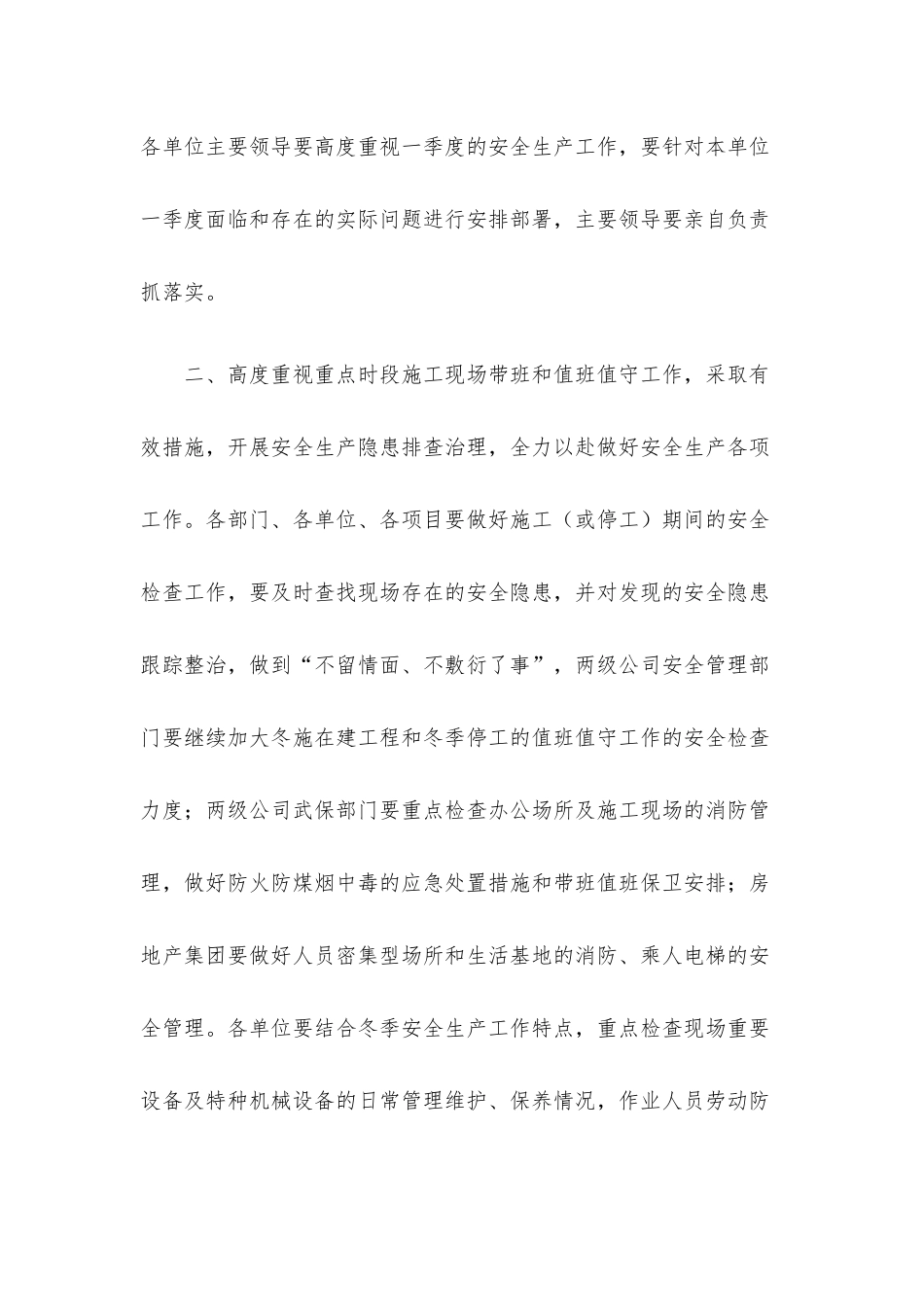 一季度总经理安全生产讲话材料.docx_第2页