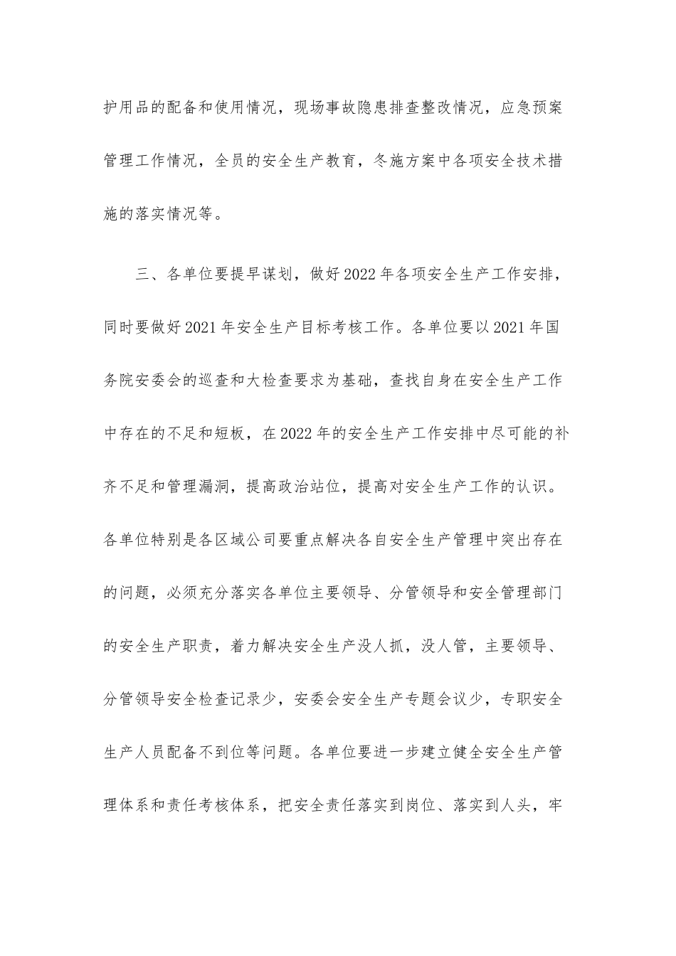 一季度总经理安全生产讲话材料.docx_第3页