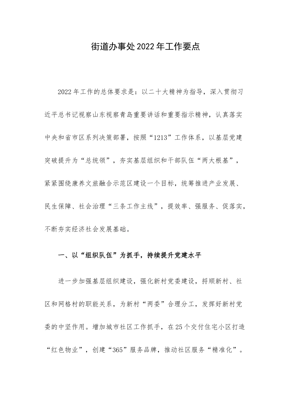 街道办事处2022年工作要点.docx_第1页