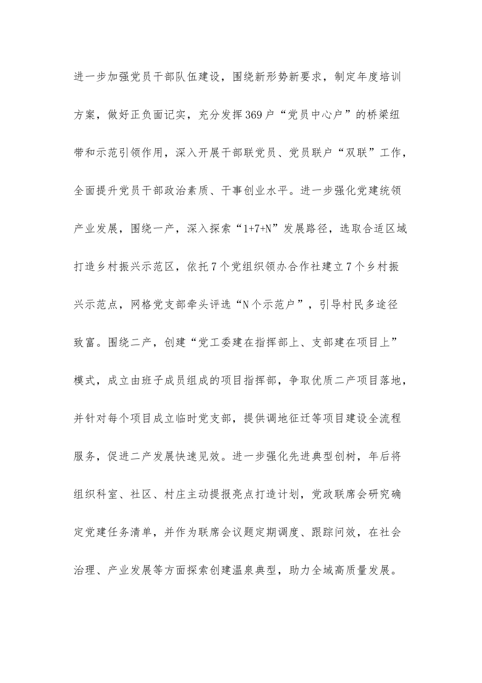街道办事处2022年工作要点.docx_第2页
