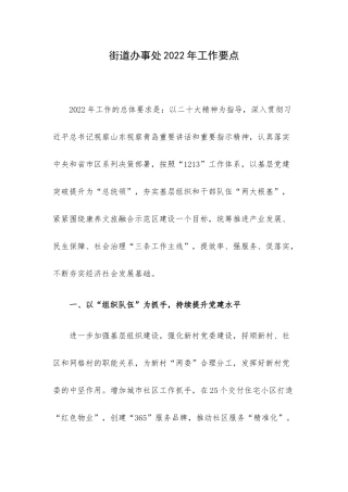 街道办事处2022年工作要点.docx