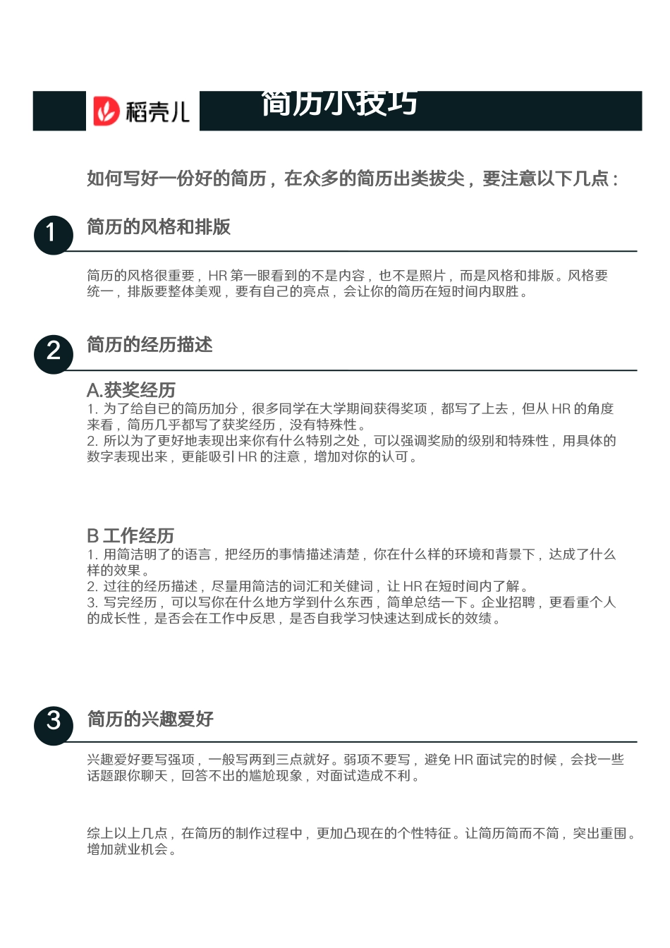 春招新媒体运营求职简历.docx_第2页