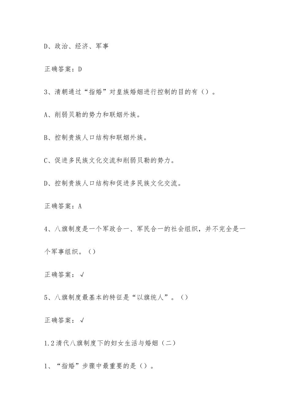 学习通 清代八旗制度(中国社会科学院) 章节测试含答案.docx_第2页
