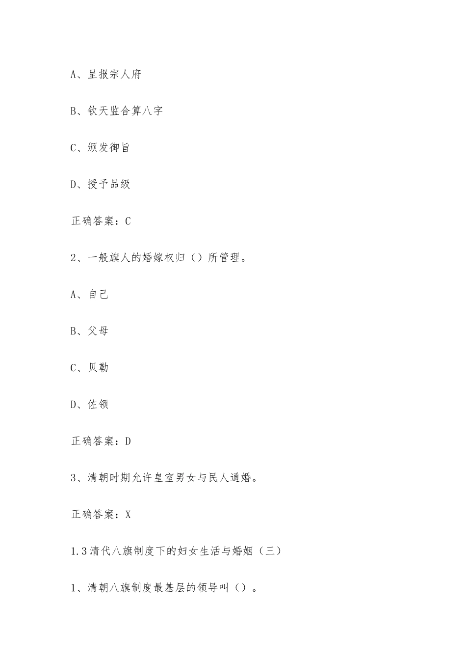 学习通 清代八旗制度(中国社会科学院) 章节测试含答案.docx_第3页