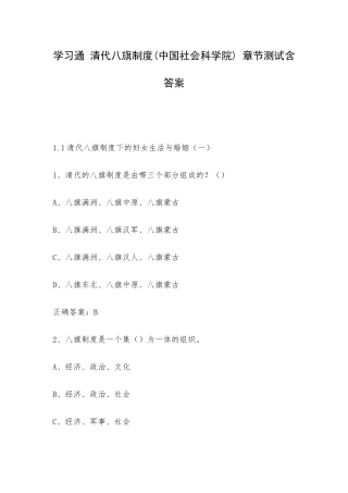 学习通 清代八旗制度(中国社会科学院) 章节测试含答案.docx