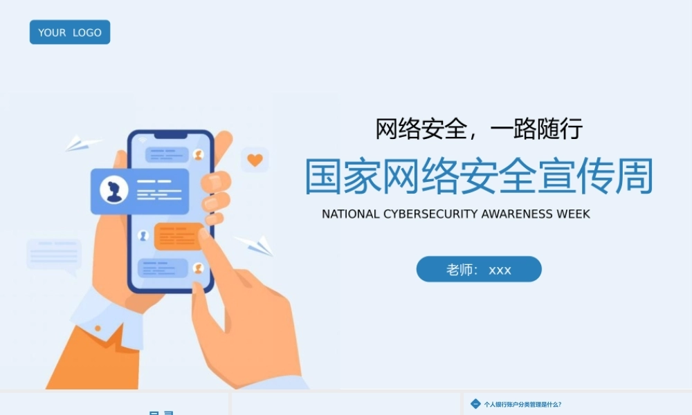 国家网络安全宣传周网络安全教育主题班会PPT模板.pptx