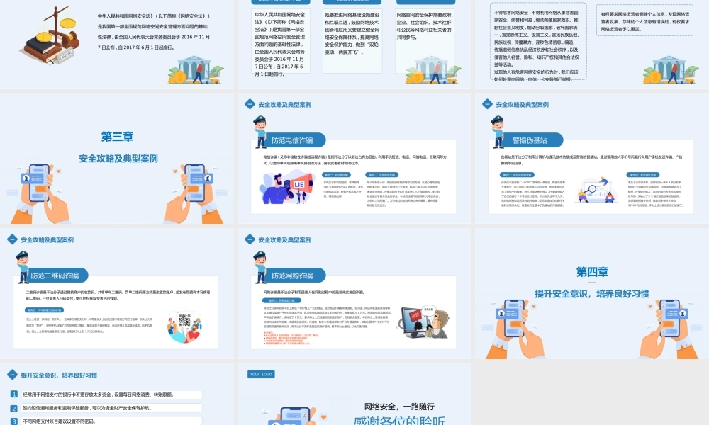 国家网络安全宣传周网络安全教育主题班会PPT模板.pptx