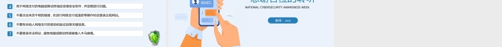 国家网络安全宣传周网络安全教育主题班会PPT模板.pptx