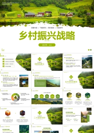 乡村振兴战略通用PPT模板.pptx