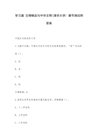 学习通 文物精品与中华文明(清华大学) 章节测试附答案.docx