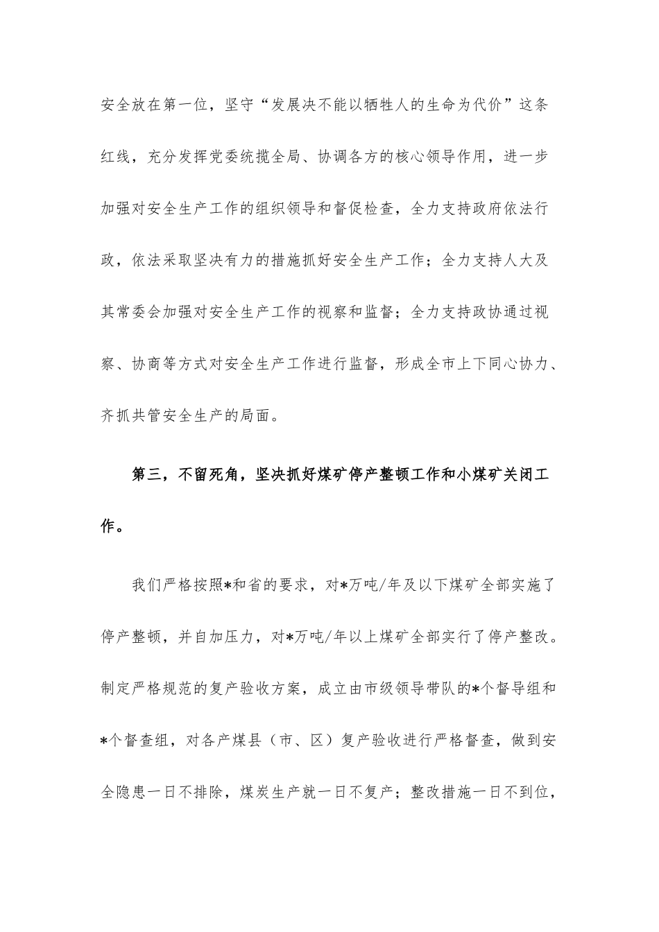 在煤矿安全生产煤炭产业转型发展工作会议上的表态发言材料.docx_第3页