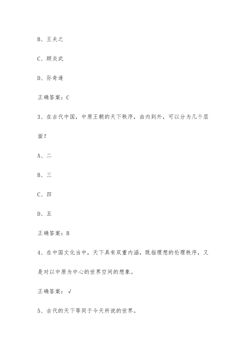 学习通【历史的三峡近代中国的思潮与政治(华东师范大学)】章节测试含答案.docx_第2页