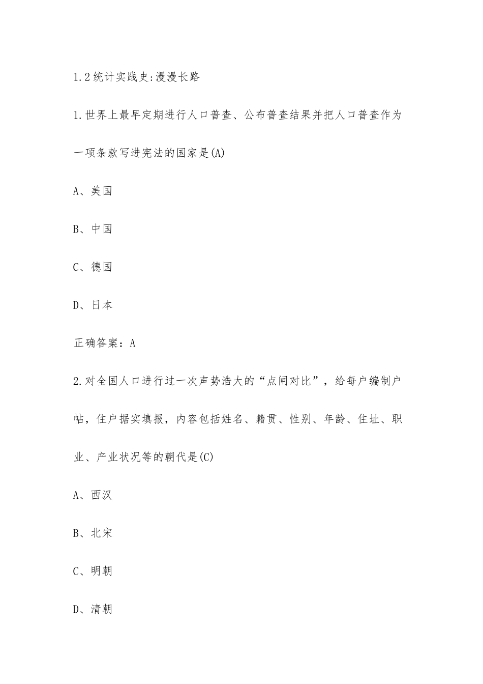 学习通 轻松学统计（江西财经大学） 章节测试附答案.docx_第3页