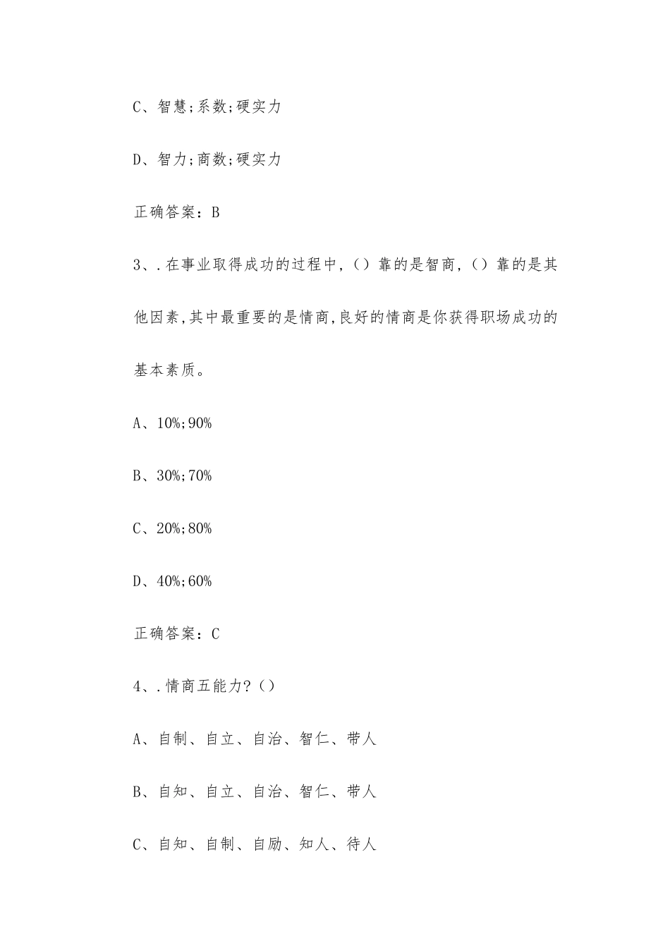 学习通 情商与智慧人生(哈尔滨工程大学) 章节测试附答案.docx_第2页