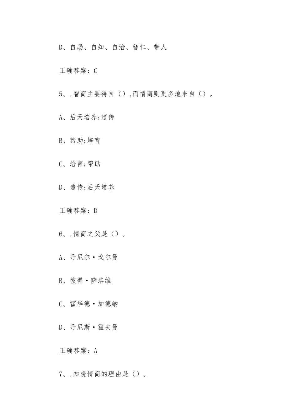 学习通 情商与智慧人生(哈尔滨工程大学) 章节测试附答案.docx_第3页