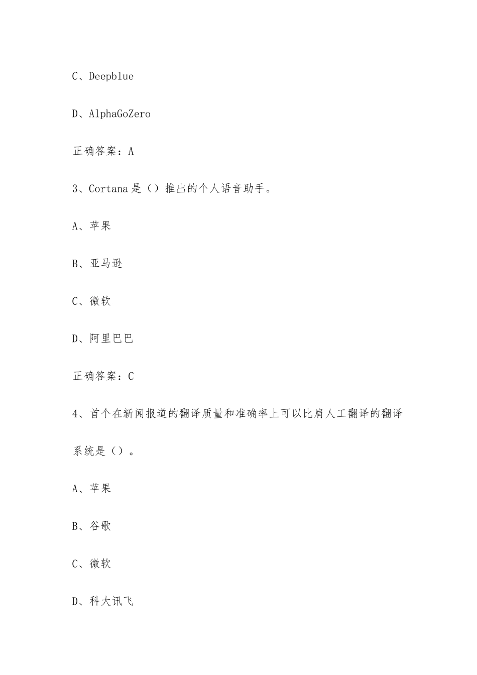 学习通 人工智能与信息社会(北京大学) 章节测试含答案.docx_第2页