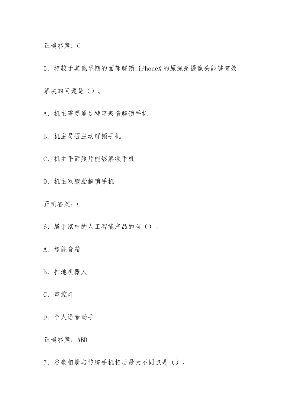 学习通 人工智能与信息社会(北京大学) 章节测试含答案.docx_第3页