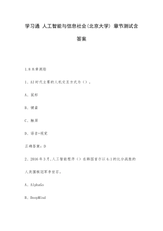 学习通 人工智能与信息社会(北京大学) 章节测试含答案.docx