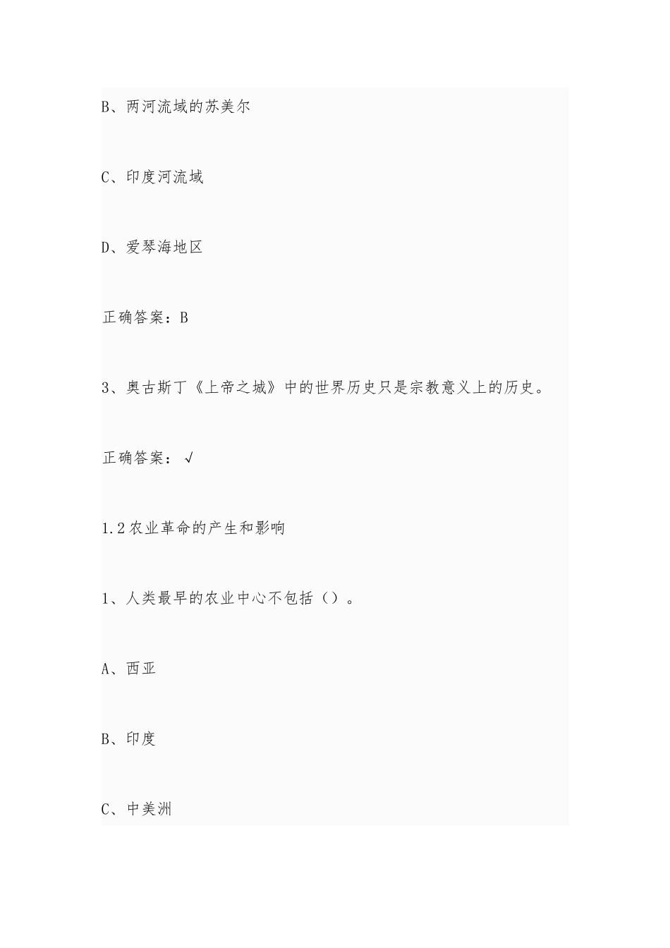 学习通 世界文明史(东北师范大学) 章节测试含答案.docx_第2页