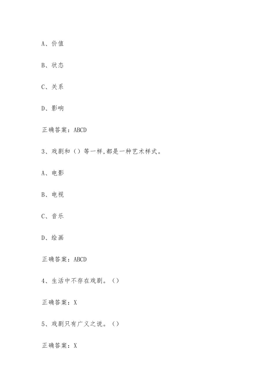 学习通 舞台人生走进戏剧艺术（中央戏剧学院） 章节测试附答案.docx_第2页