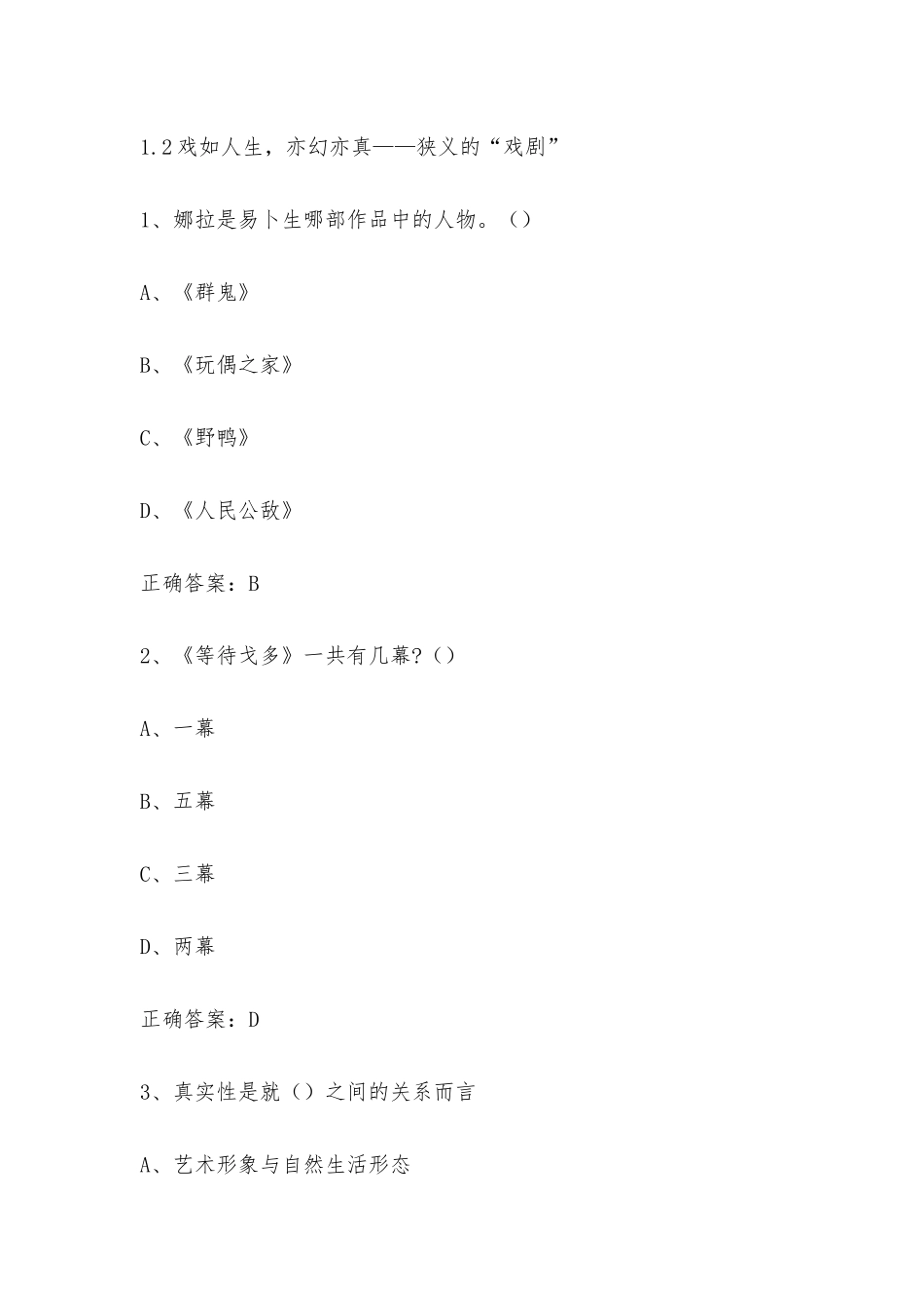 学习通 舞台人生走进戏剧艺术（中央戏剧学院） 章节测试附答案.docx_第3页