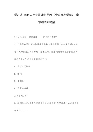 学习通 舞台人生走进戏剧艺术（中央戏剧学院） 章节测试附答案.docx