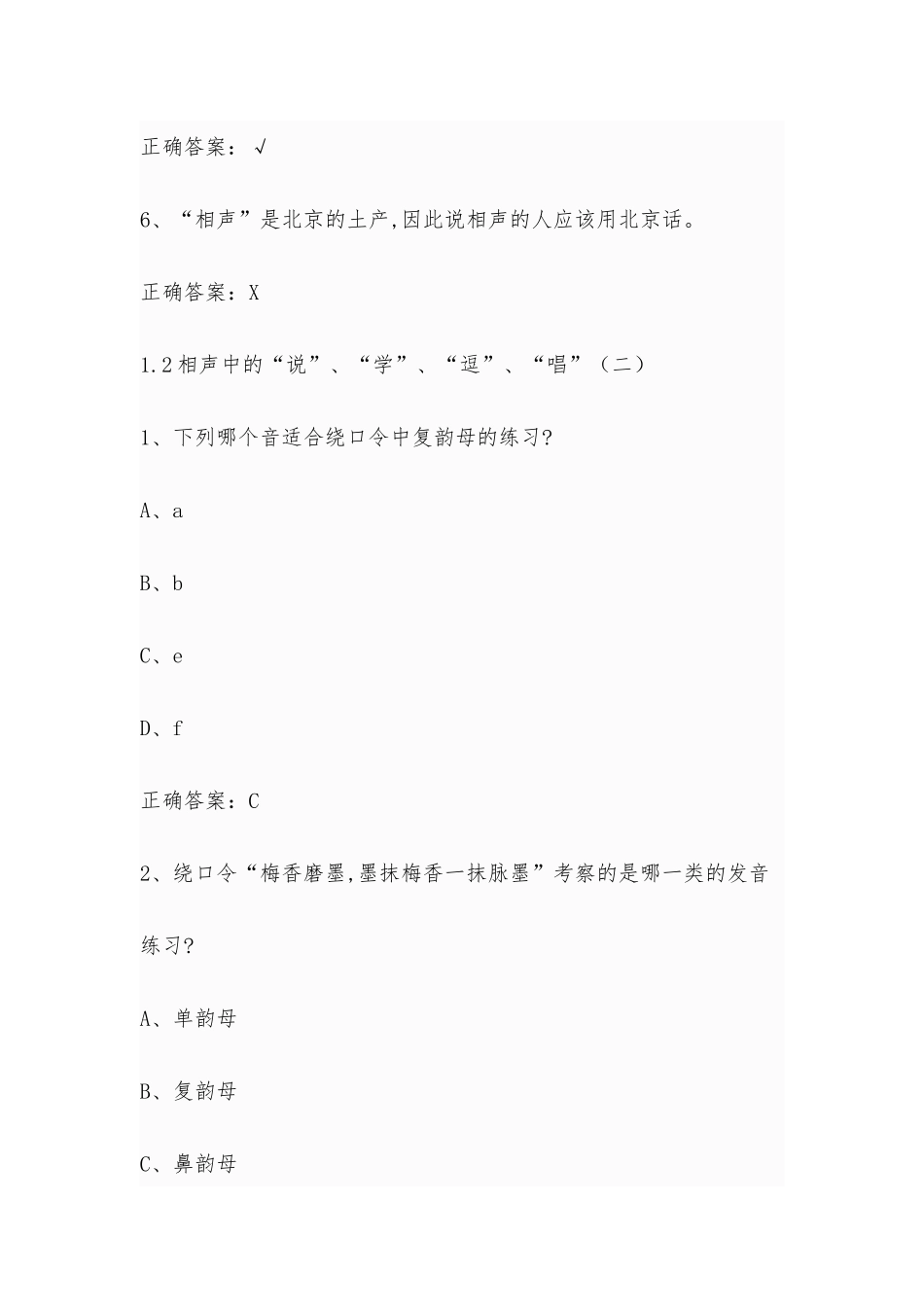 学习通 用相声演绎中国文化（中国煤矿文工团） 章节测试附答案.docx_第3页