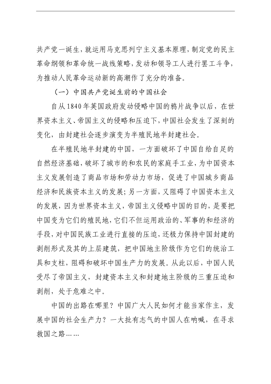 党史党课：党史分阶段讲解.doc_第2页