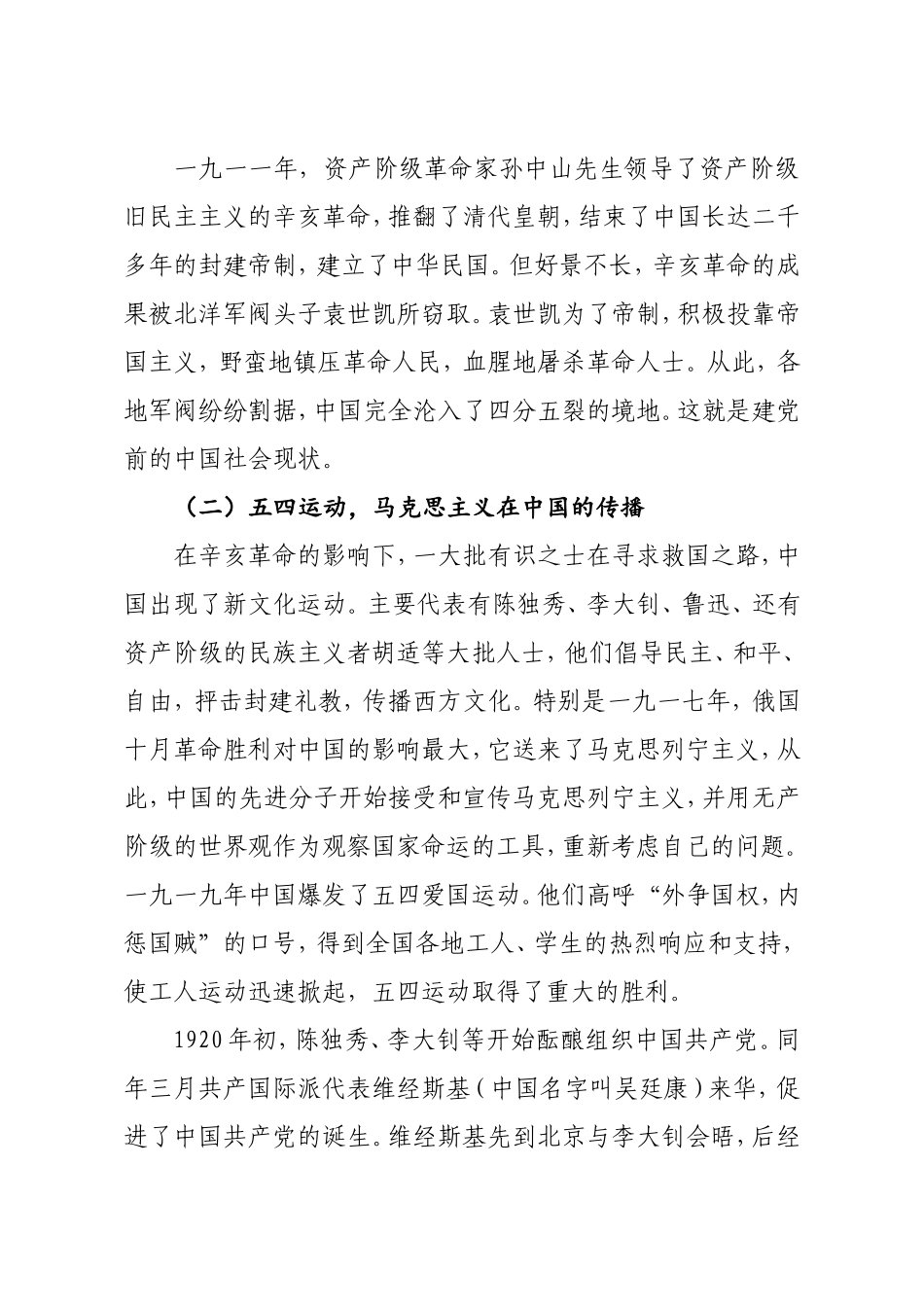 党史党课：党史分阶段讲解.doc_第3页