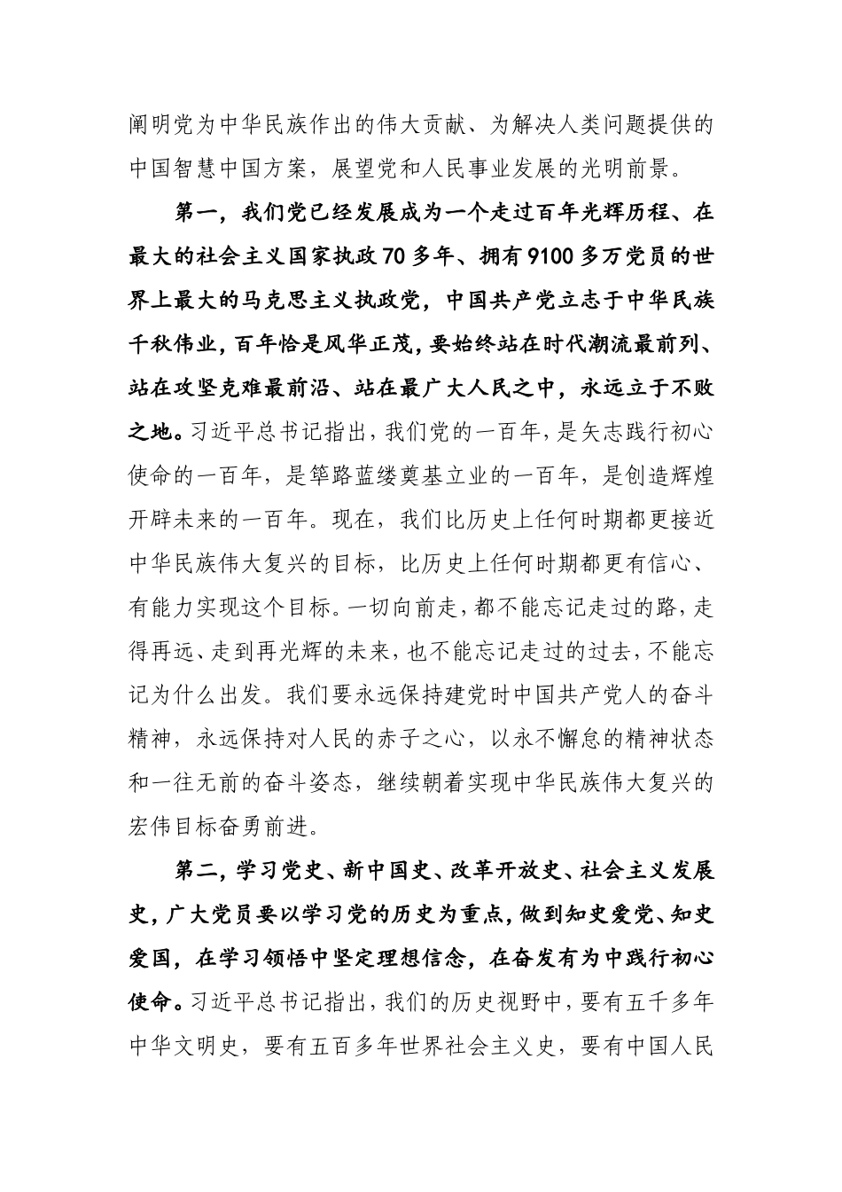 党史党课：回望党史守初心 展望未来担使命（纪委）.doc_第2页