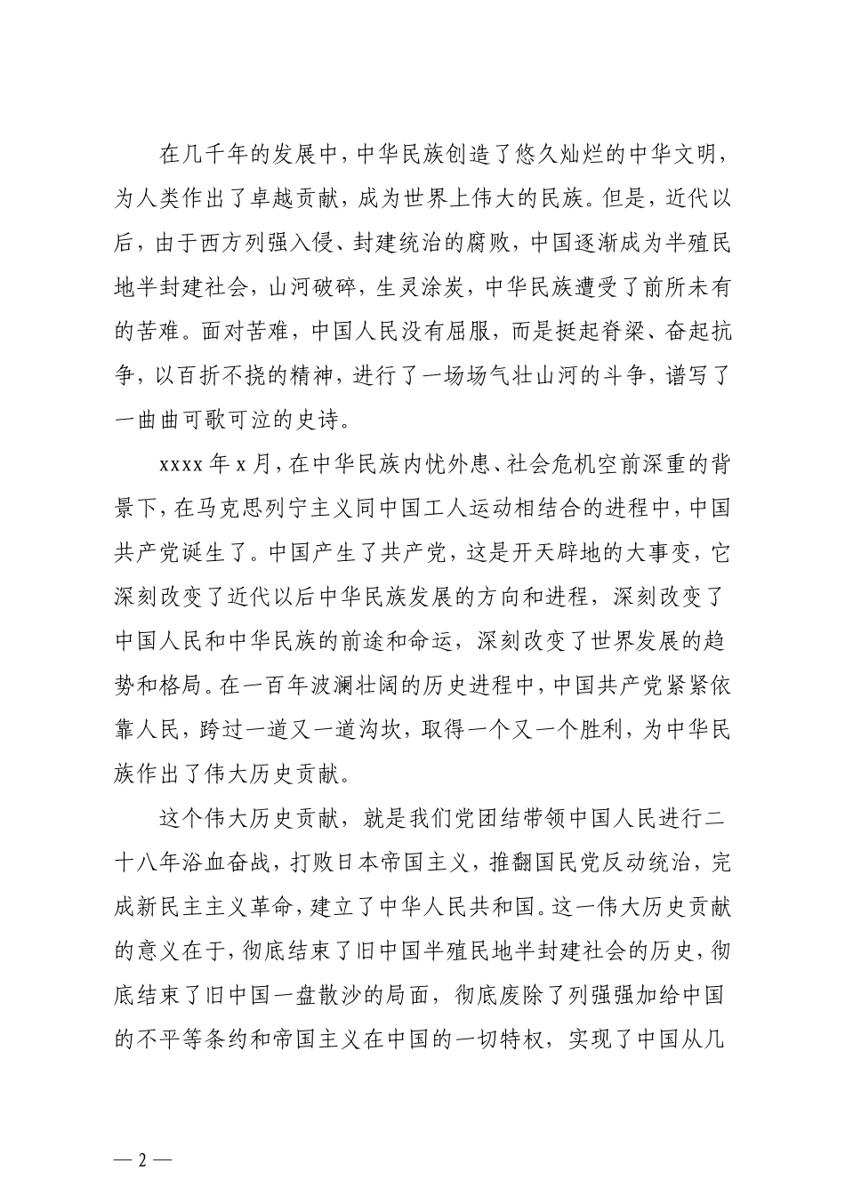党史党课：深刻把握学史明理的丰富内涵.doc_第2页