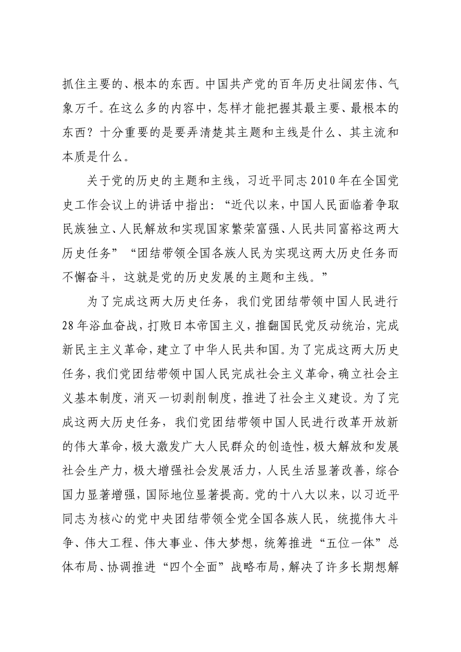 党史党课：学习党的百年历史.doc_第3页