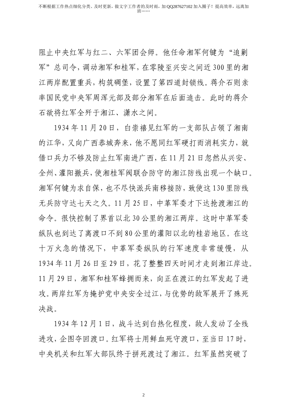 党史党课：遵义会议专题.doc_第2页