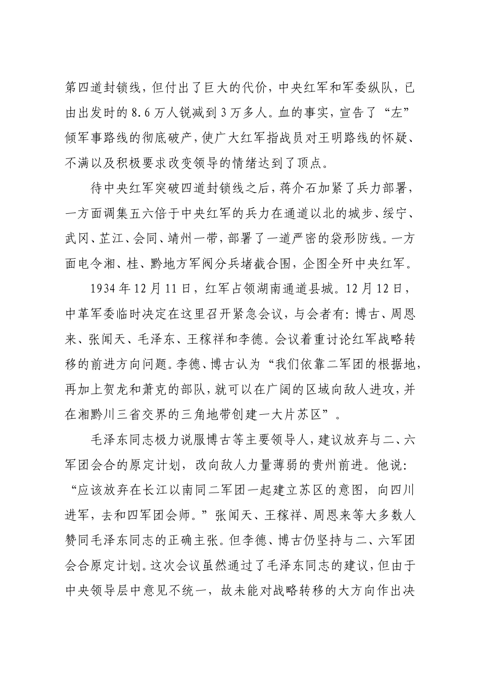 党史党课：遵义会议专题.doc_第3页