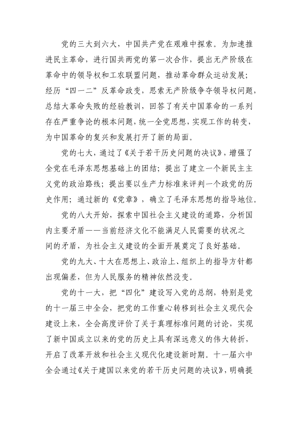 党史党课：从一大到十九大看党的心路历程.doc_第2页