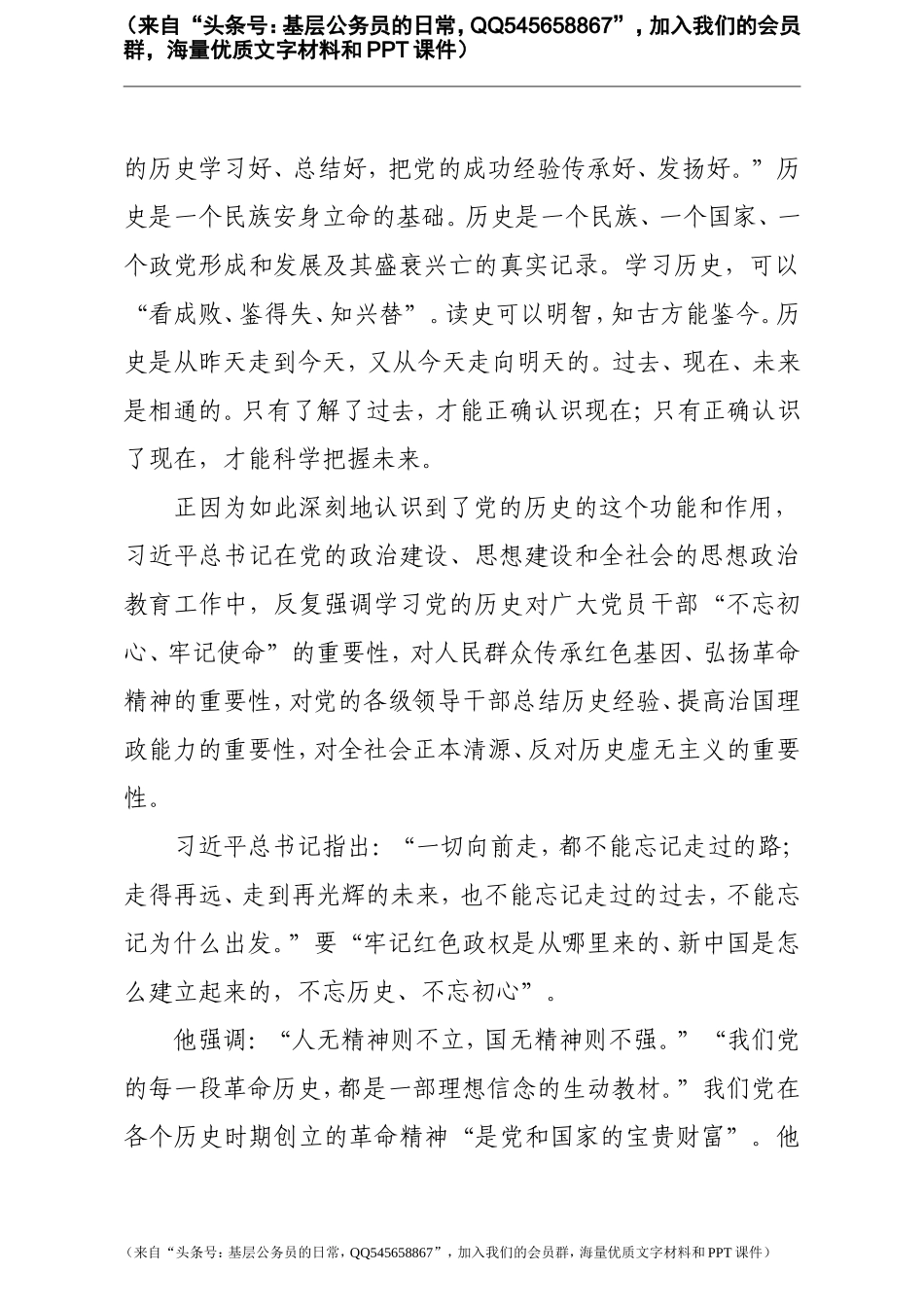 党史党课：党的历史是丰富生动的教科书.doc_第2页