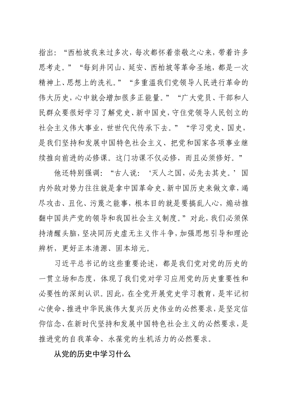 党史党课：党的历史是丰富生动的教科书.doc_第3页
