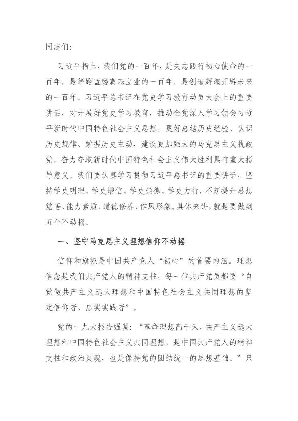 党史党课：铭记党史 砥砺奋进.doc_第1页