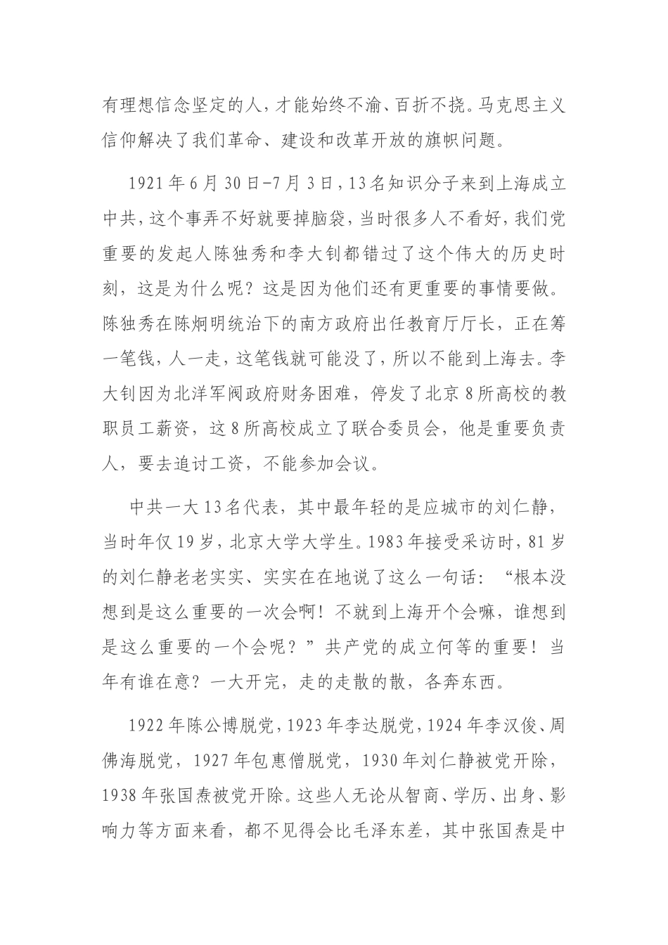 党史党课：铭记党史 砥砺奋进.doc_第2页