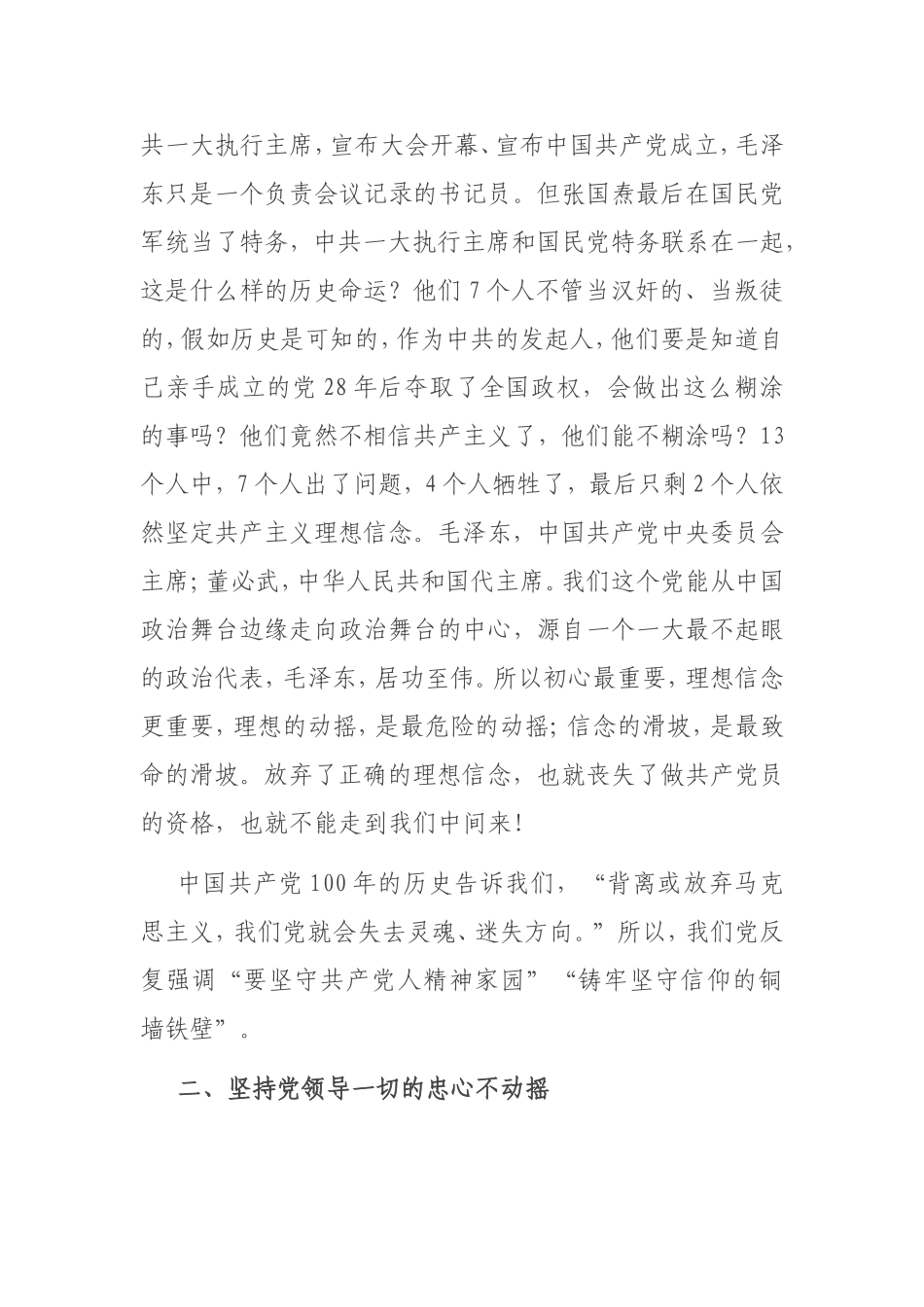 党史党课：铭记党史 砥砺奋进.doc_第3页