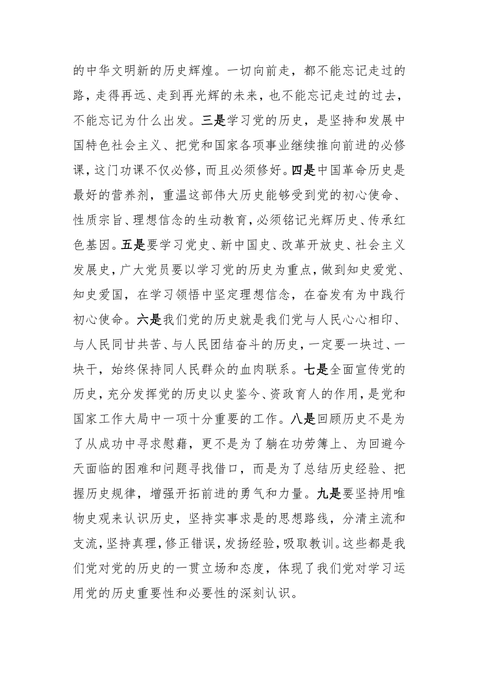 党史党课：学好历史走向未来.doc_第2页