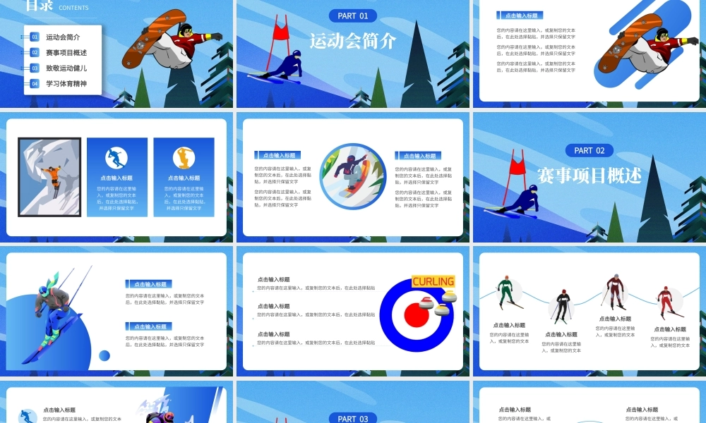 2022年北京冬季运动会体育主题PPT模板.pptx
