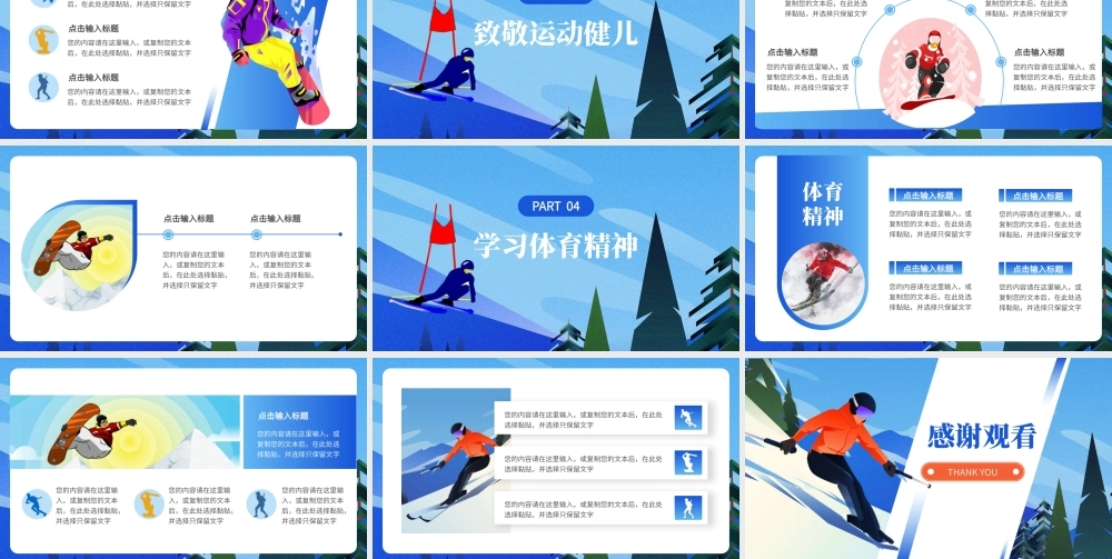 2022年北京冬季运动会体育主题PPT模板.pptx