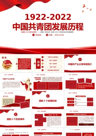 1922-2022百年团史庆祝中国共青团建团100周年专题团课PPT课件（带内容） (2).pptx