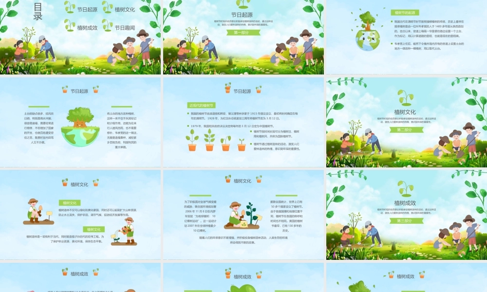 312植树节主题班会PPT课件（带内容）.ppt