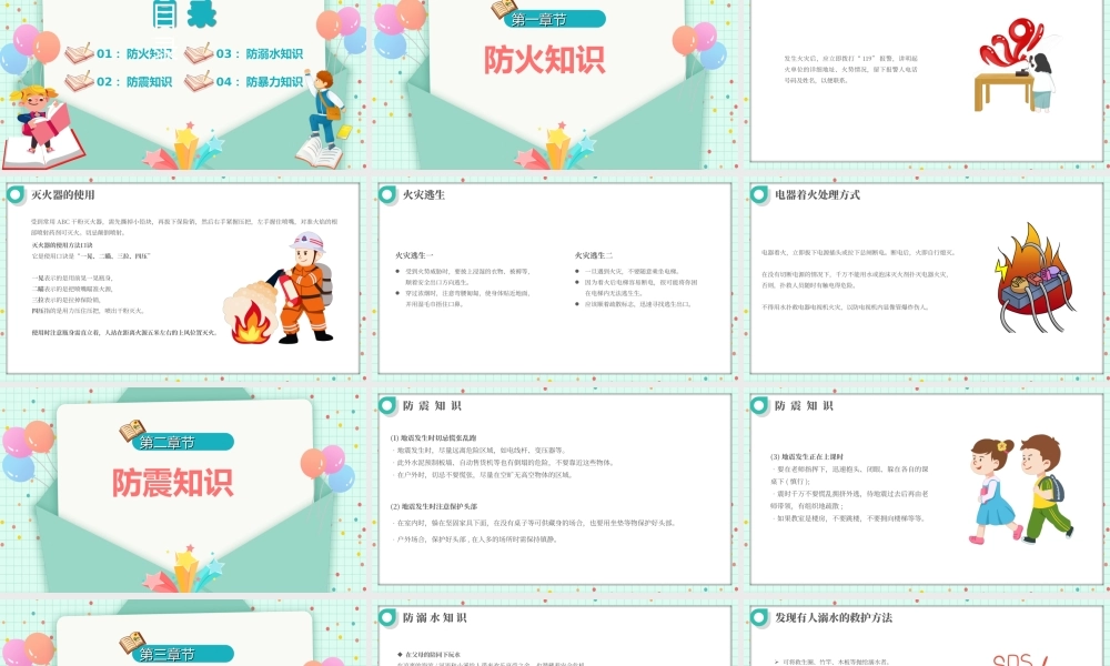 2022全国中小学生安全教育日-简约卡通风中小学生安全教育主题班会PPT课件（带内容）.ppt