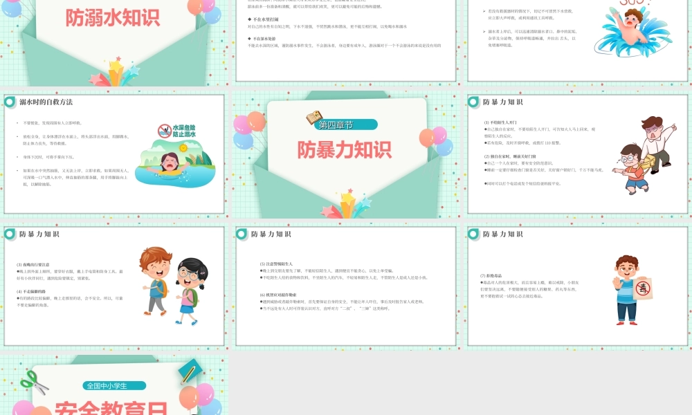 2022全国中小学生安全教育日-简约卡通风中小学生安全教育主题班会PPT课件（带内容）.ppt