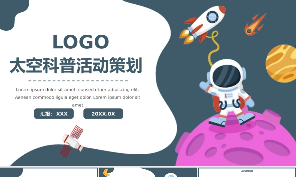 青少年科普活动策划PPT模板.pptx